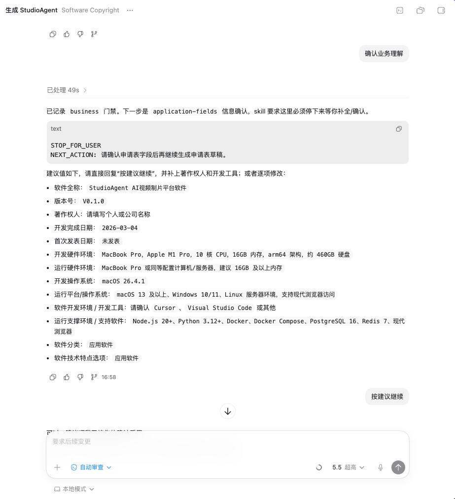 软著材料生成演示 2