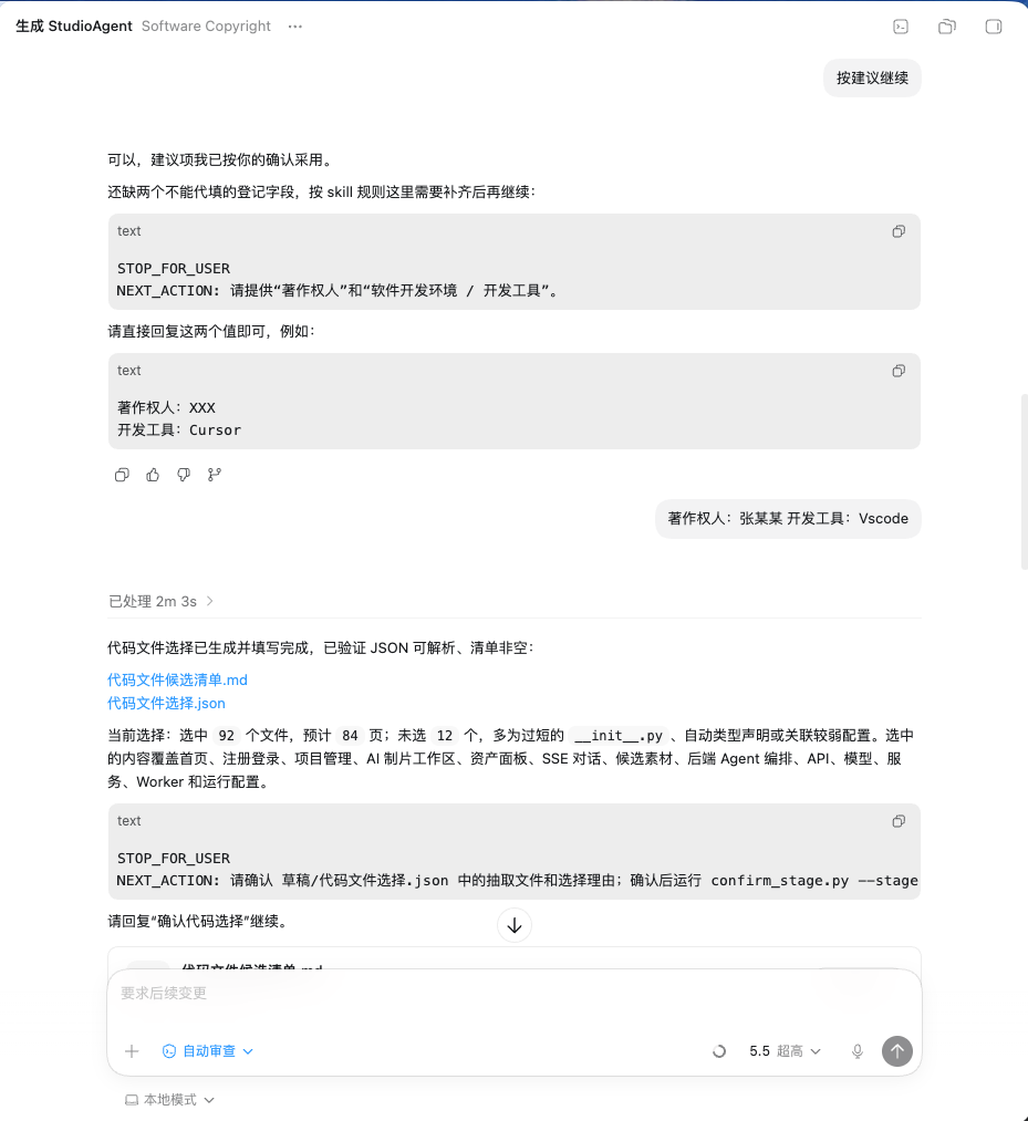 软著材料生成演示 3