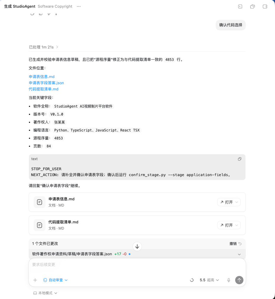 软著材料生成演示 4