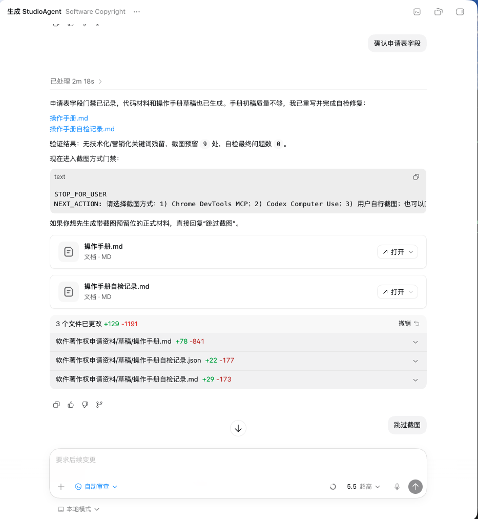 软著材料生成演示 5