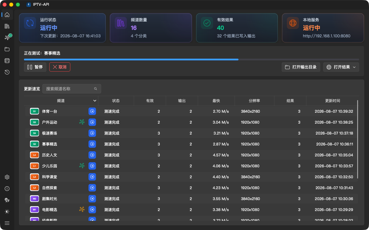 IPTV-API 新版桌面端另一主题界面