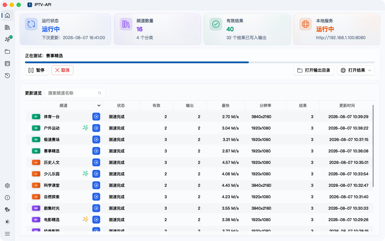 IPTV-API 新版桌面端界面