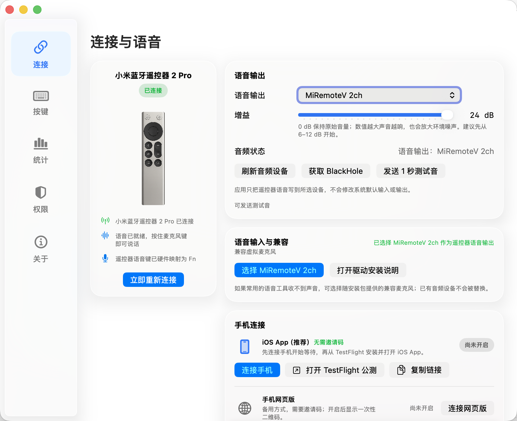 连接与语音设置页