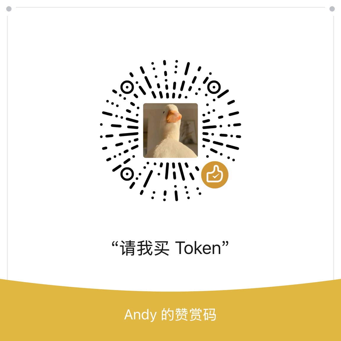 微信赞赏码