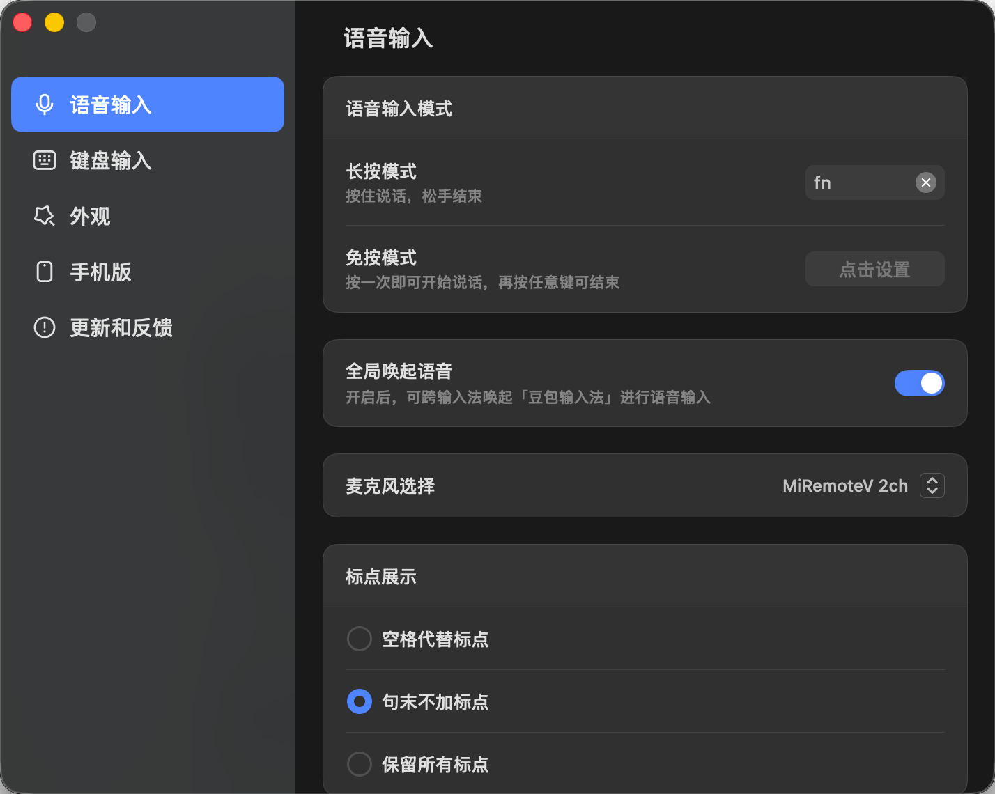 豆包输入法 Mac 版选择 MiRemoteV 2ch 麦克风