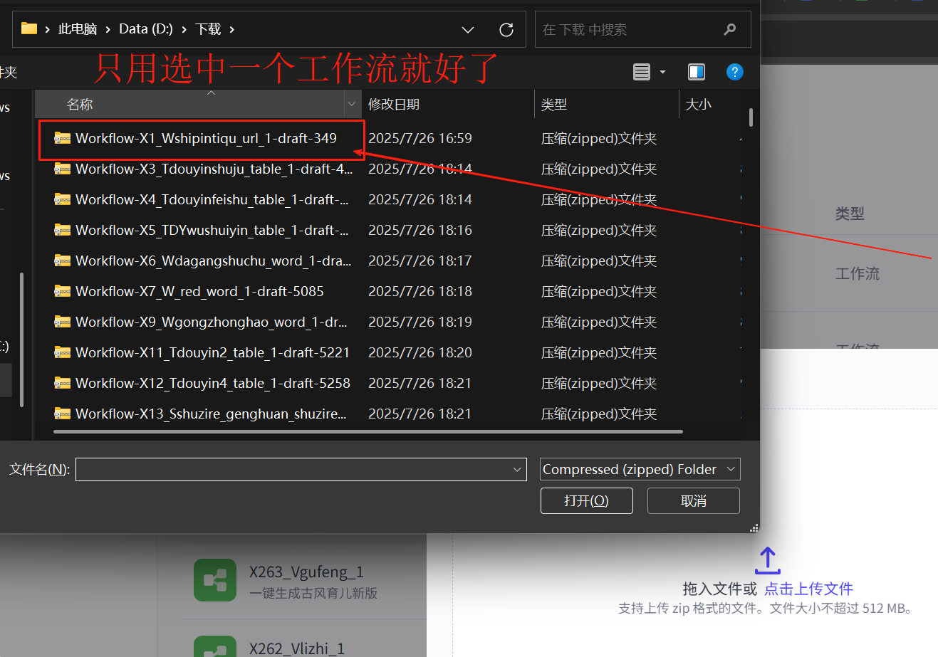 在弹窗中点击上传文件