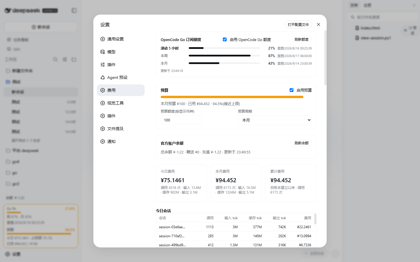 Go quota panel