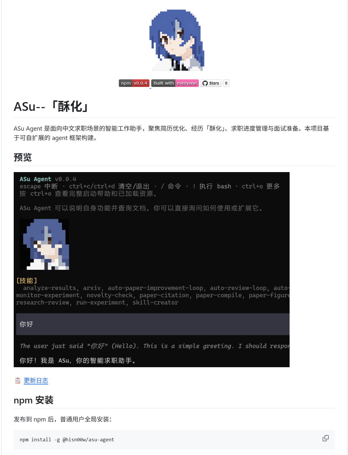 ASu Harness 工程更新