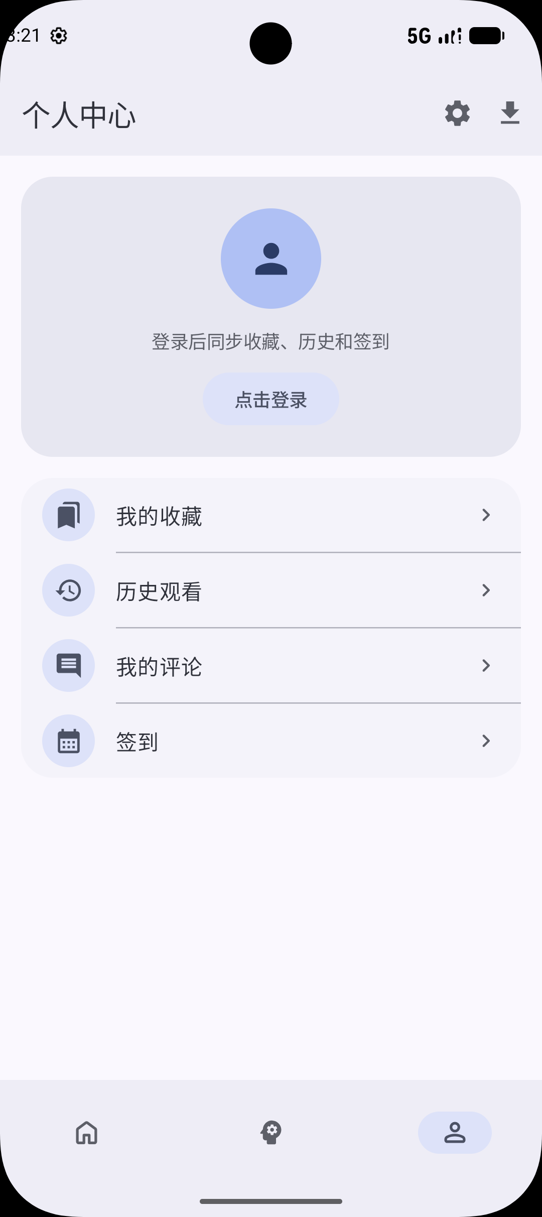 个人中心