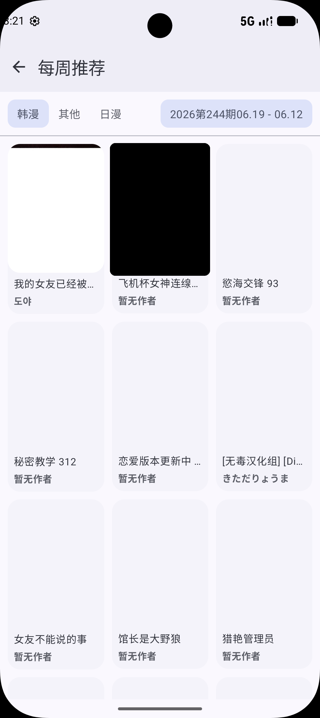 每周必看