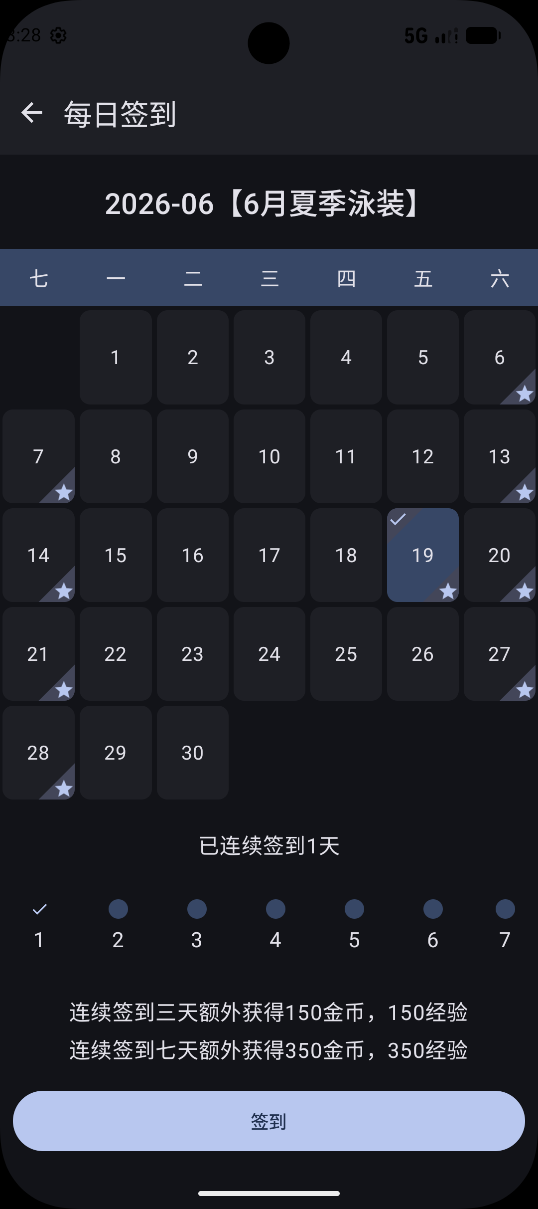 签到
