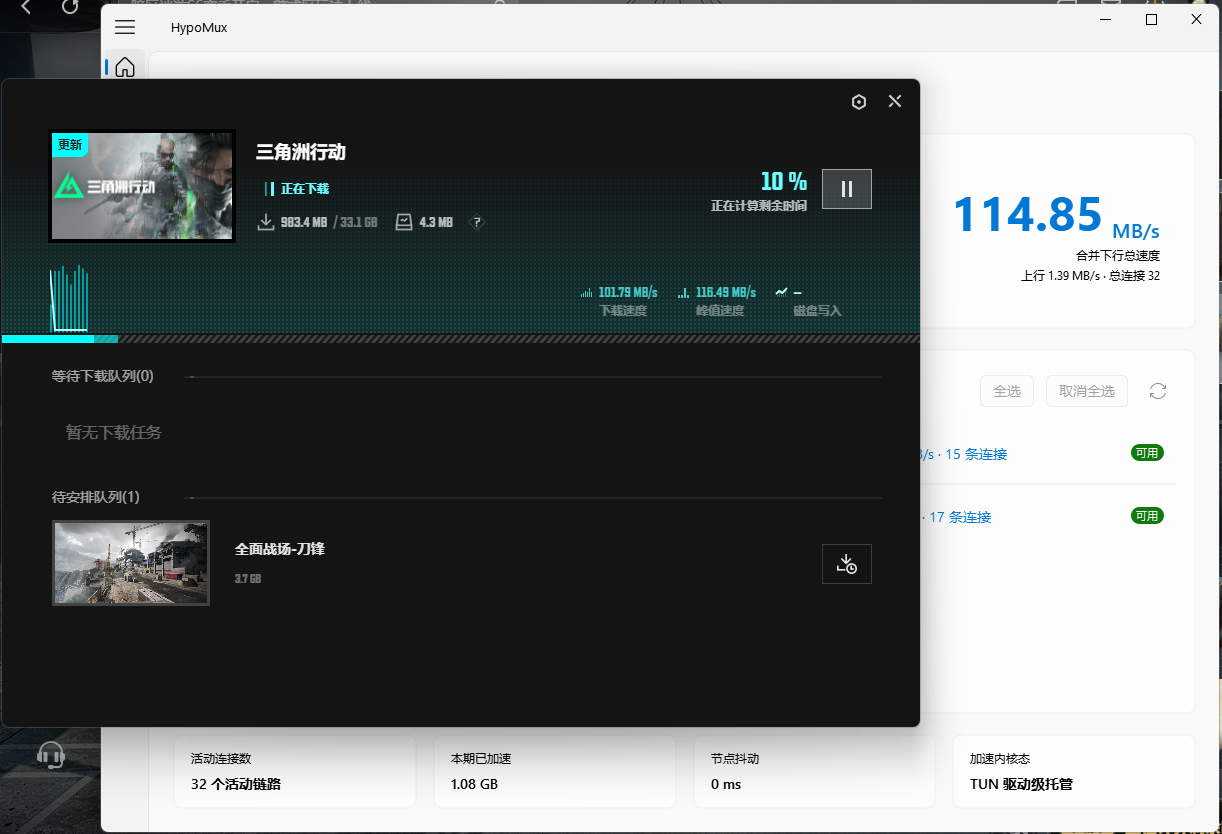 WeGame 多网卡并发下载