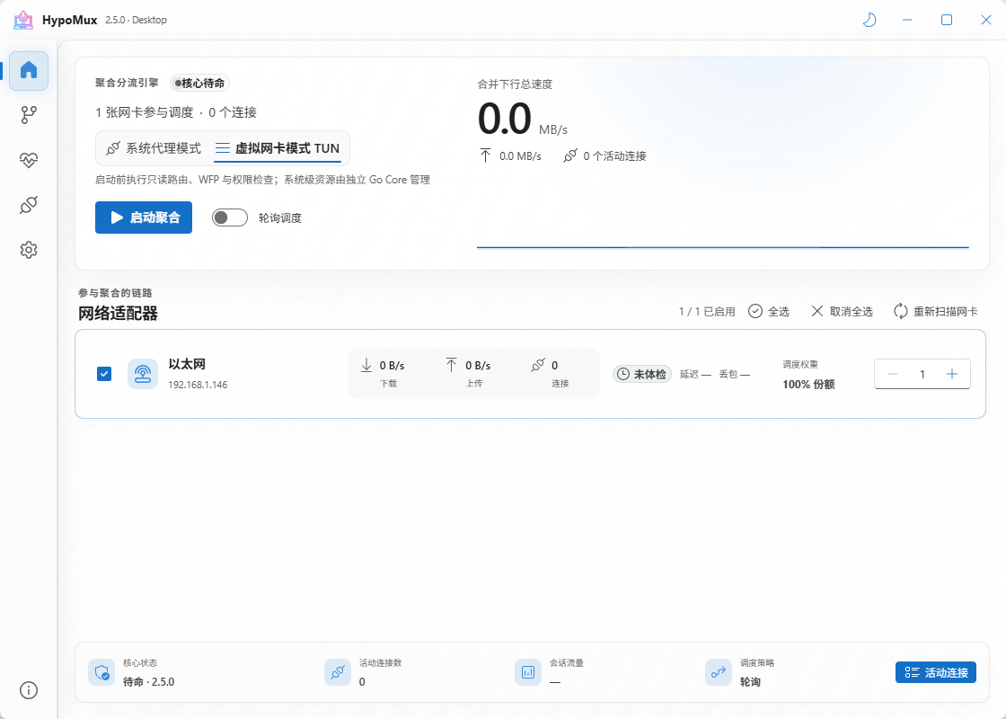 HypoMux 2.5 默认桌面界面