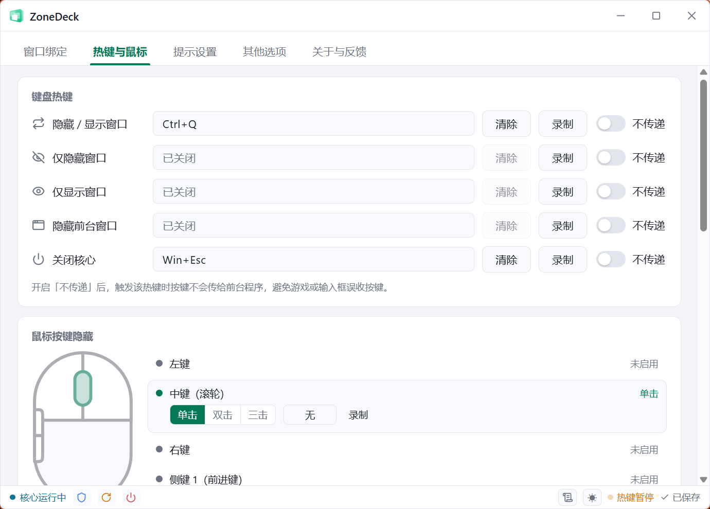 ZoneDeck 设置鼠标热键设置页-1