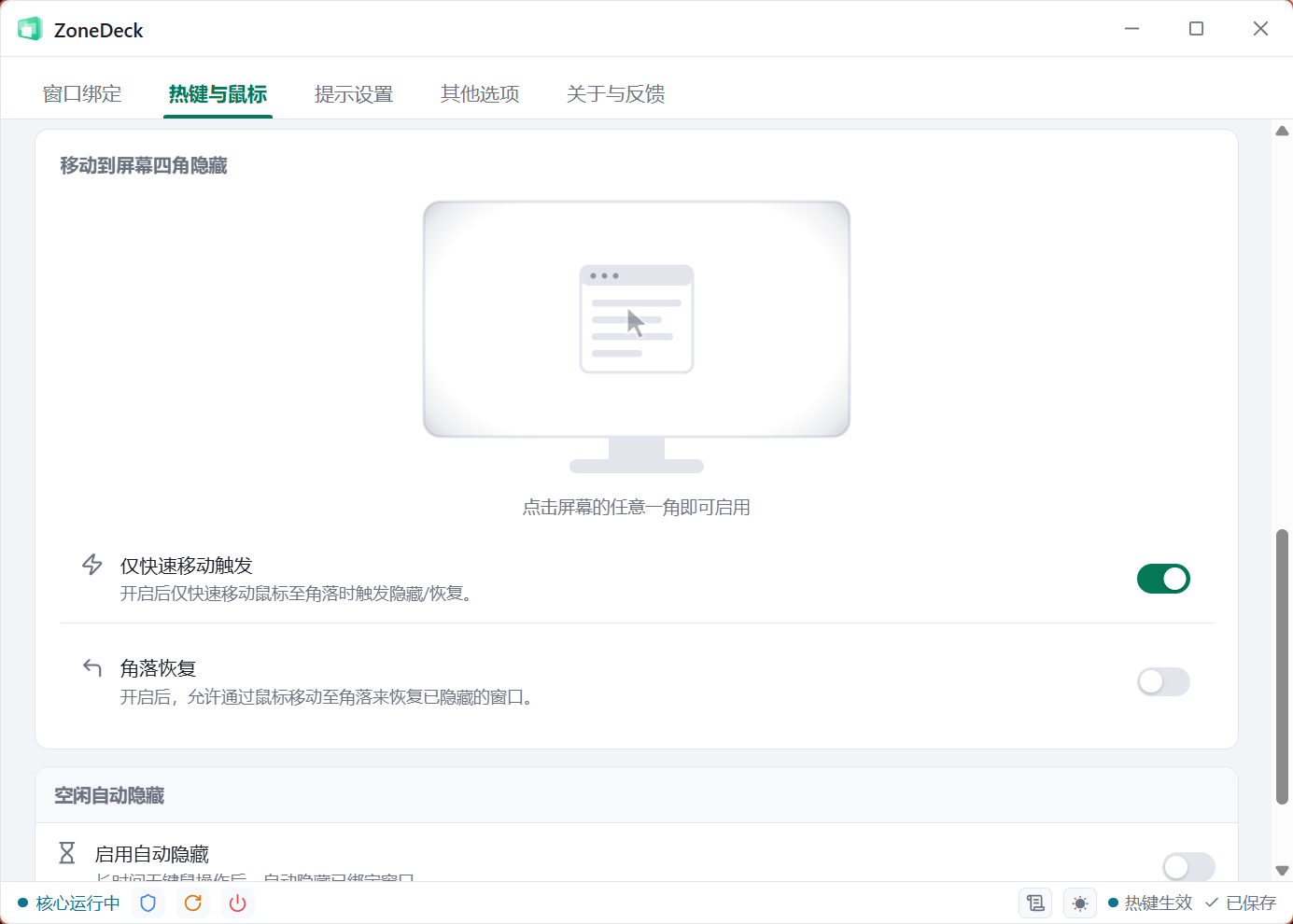 ZoneDeck 设置鼠标热键设置页-2
