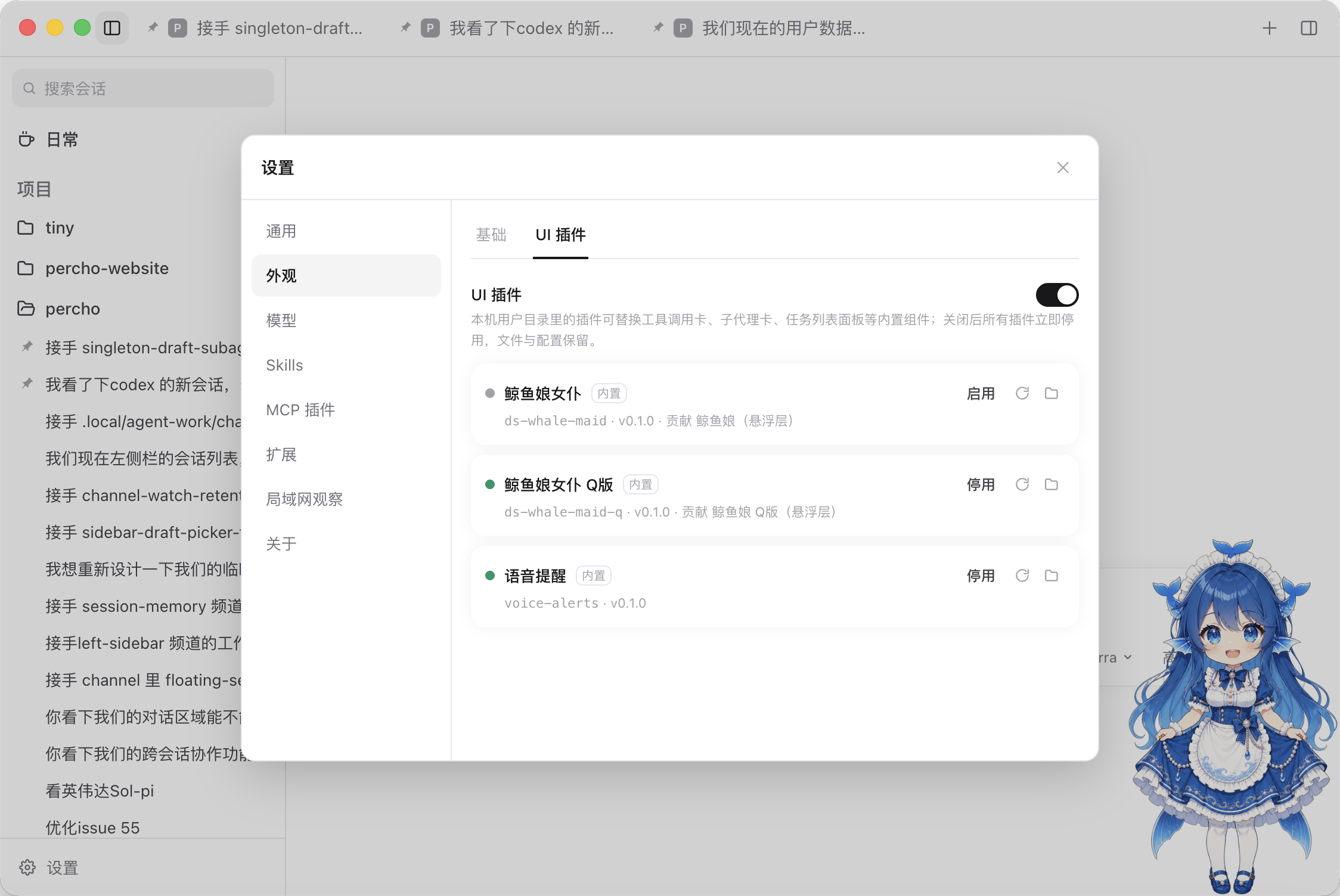 UI plugins settings — the whale maid desk pet ships built in