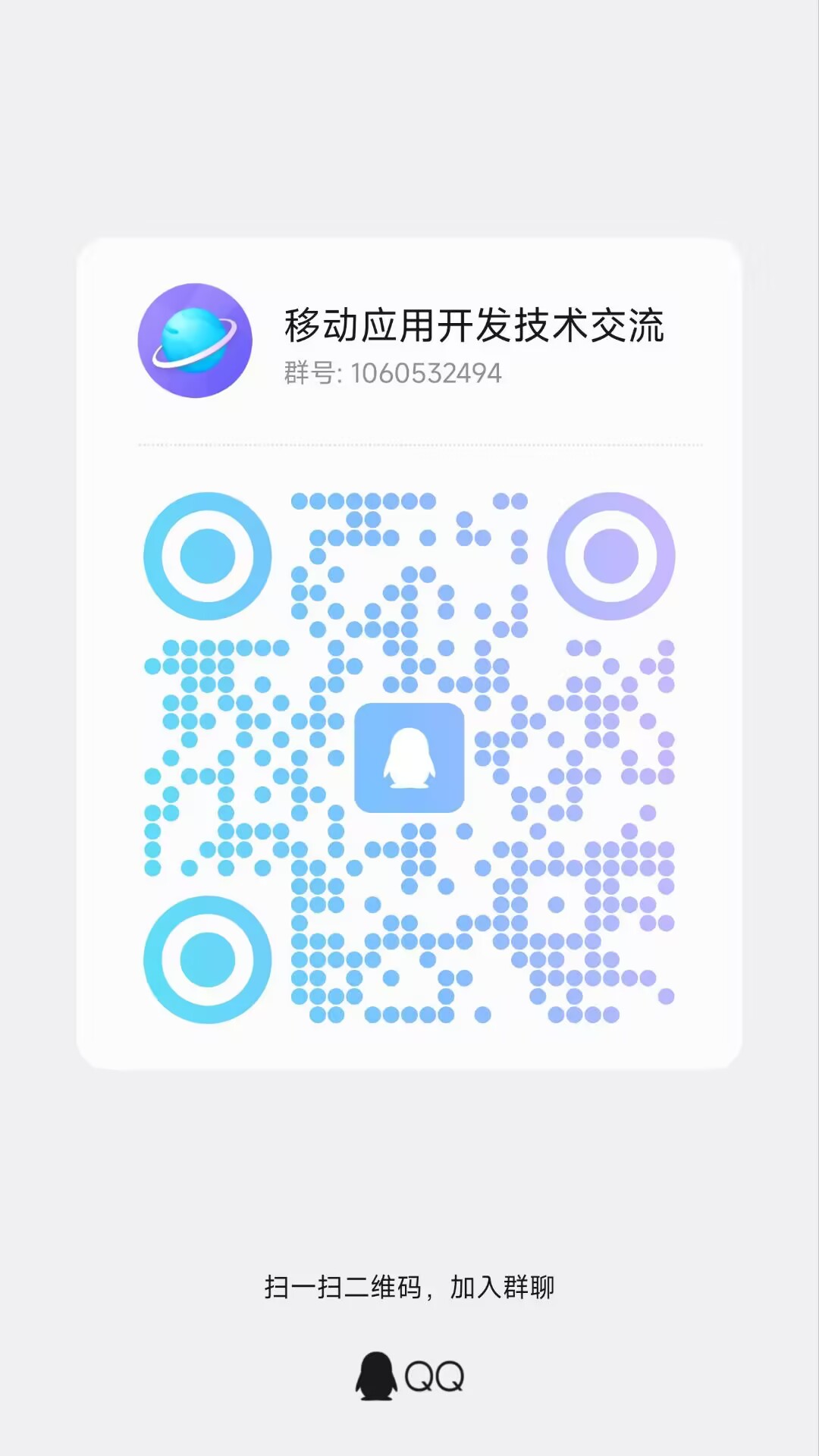 QQ群二维码