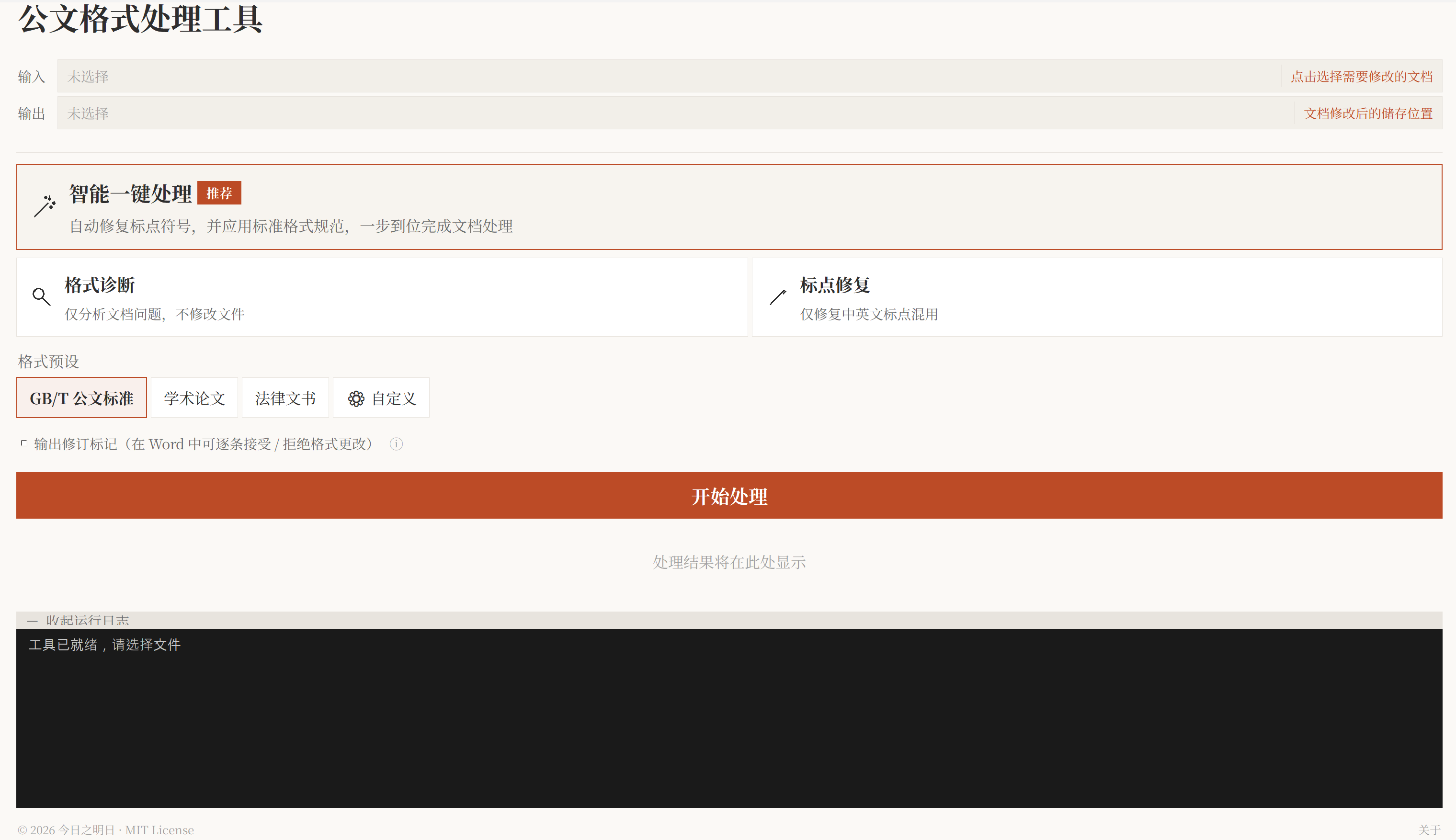 软件截图