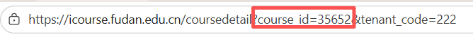 课程id如图所示