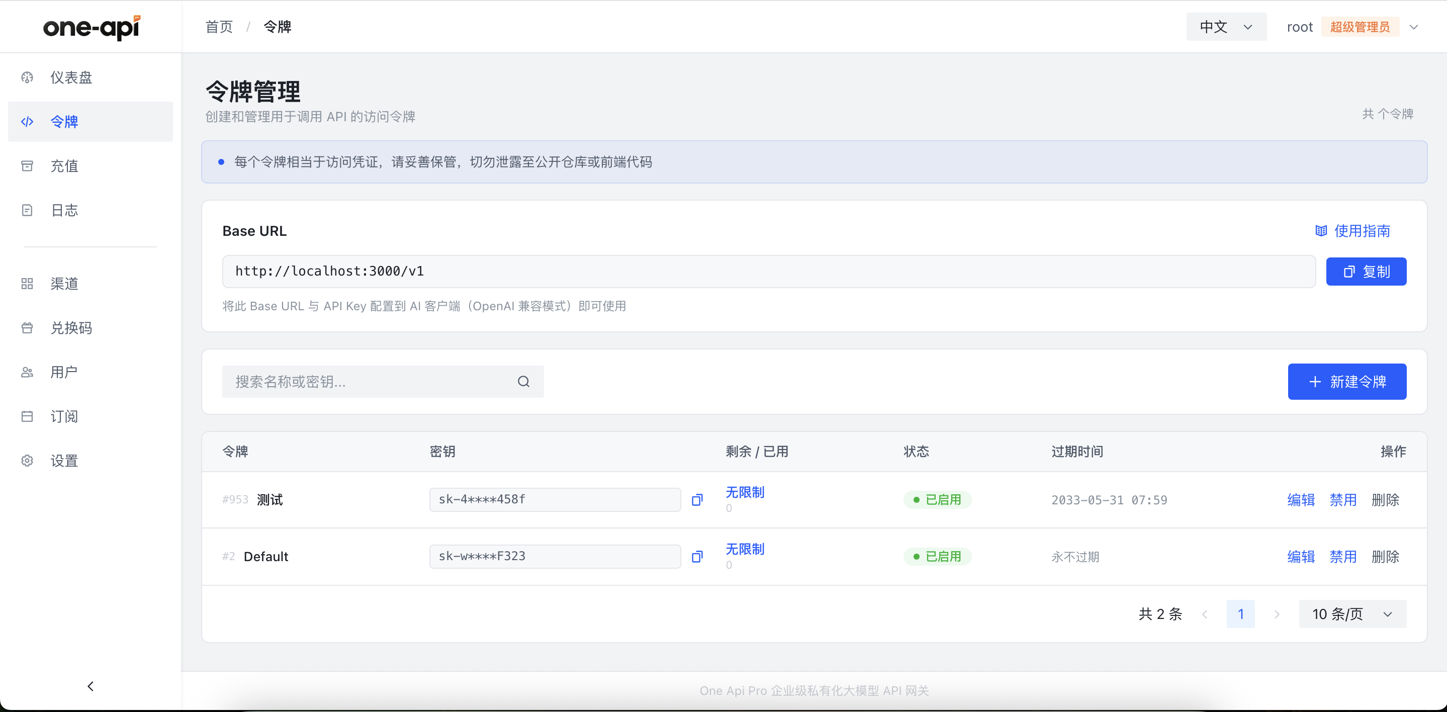 令牌管理