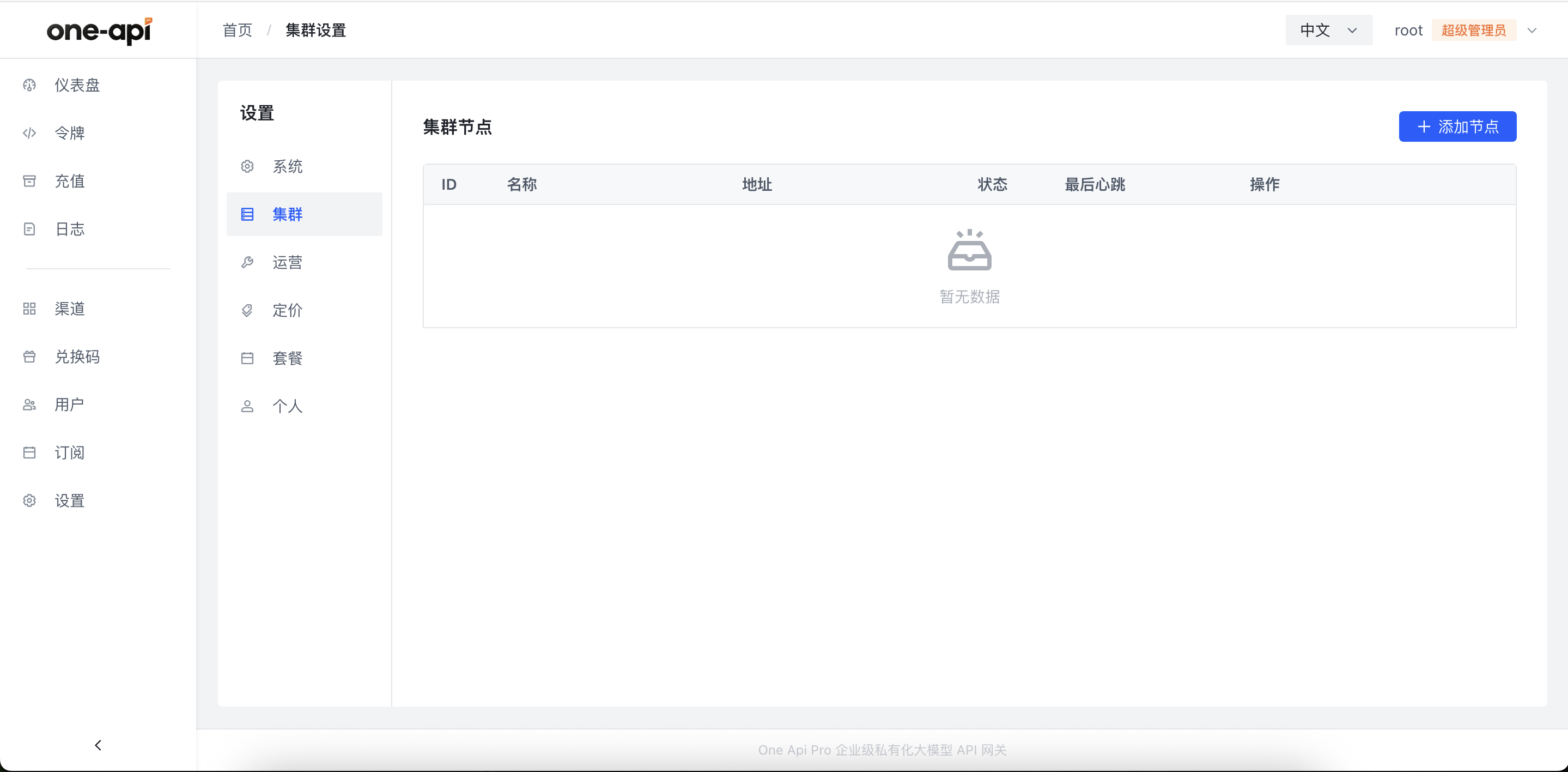 集群节点管理