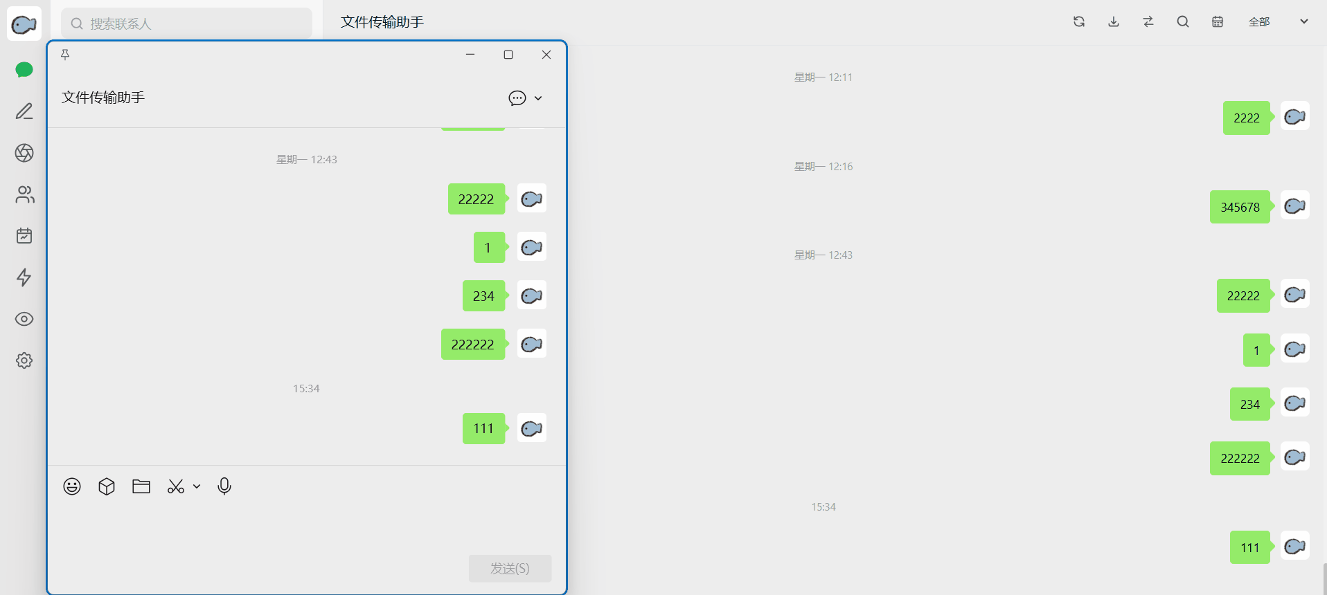 实时消息同步