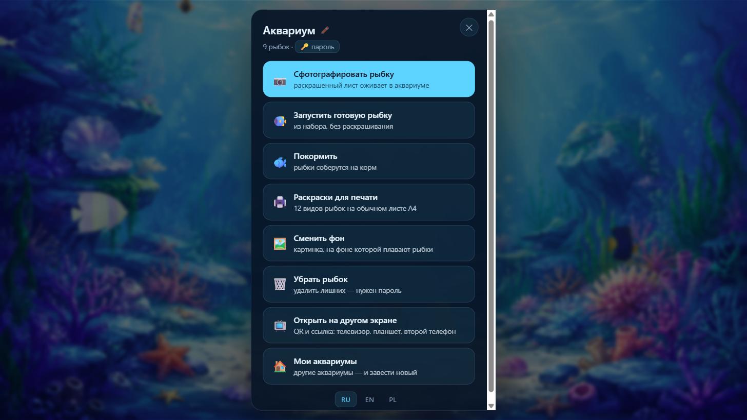 The aquarium menu
