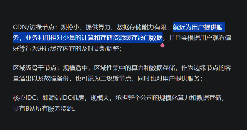 Bilibili 官方 CDN 节点分层说明