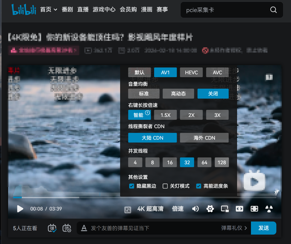 Bilibili 线程撕裂者界面