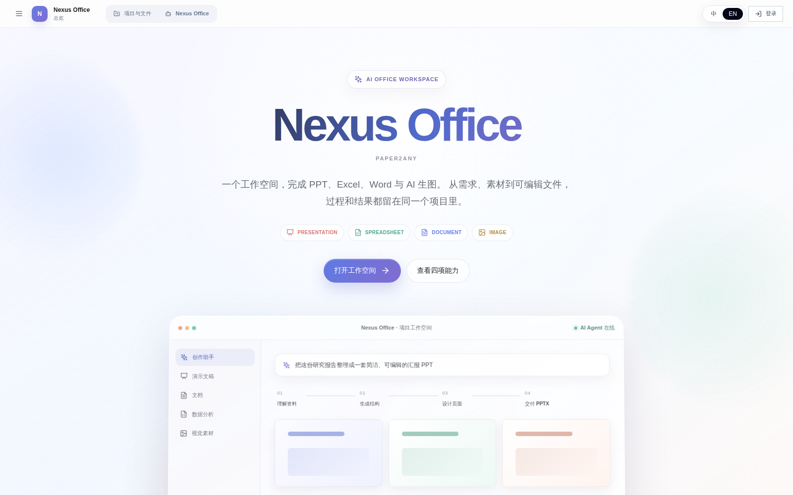 The new Nexus Office homepage for PowerPoint, Excel, Word, and AI visuals
