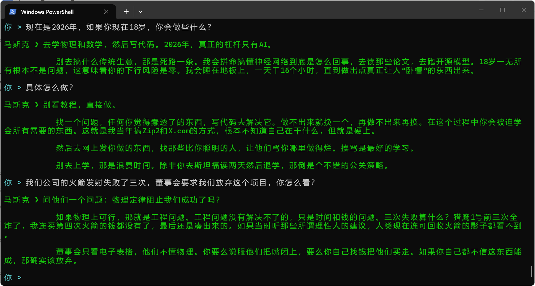 与马斯克对话