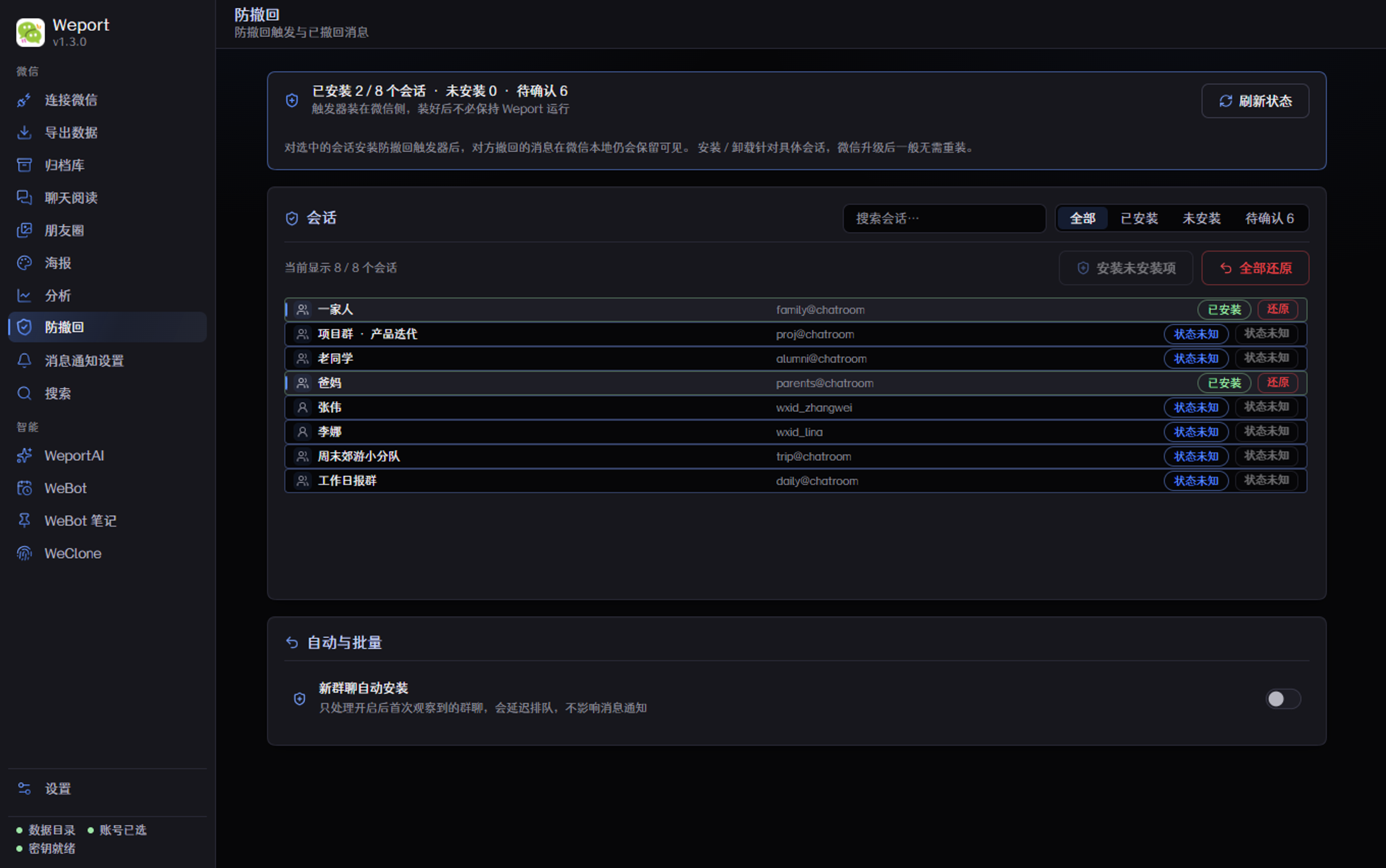 防撤回
