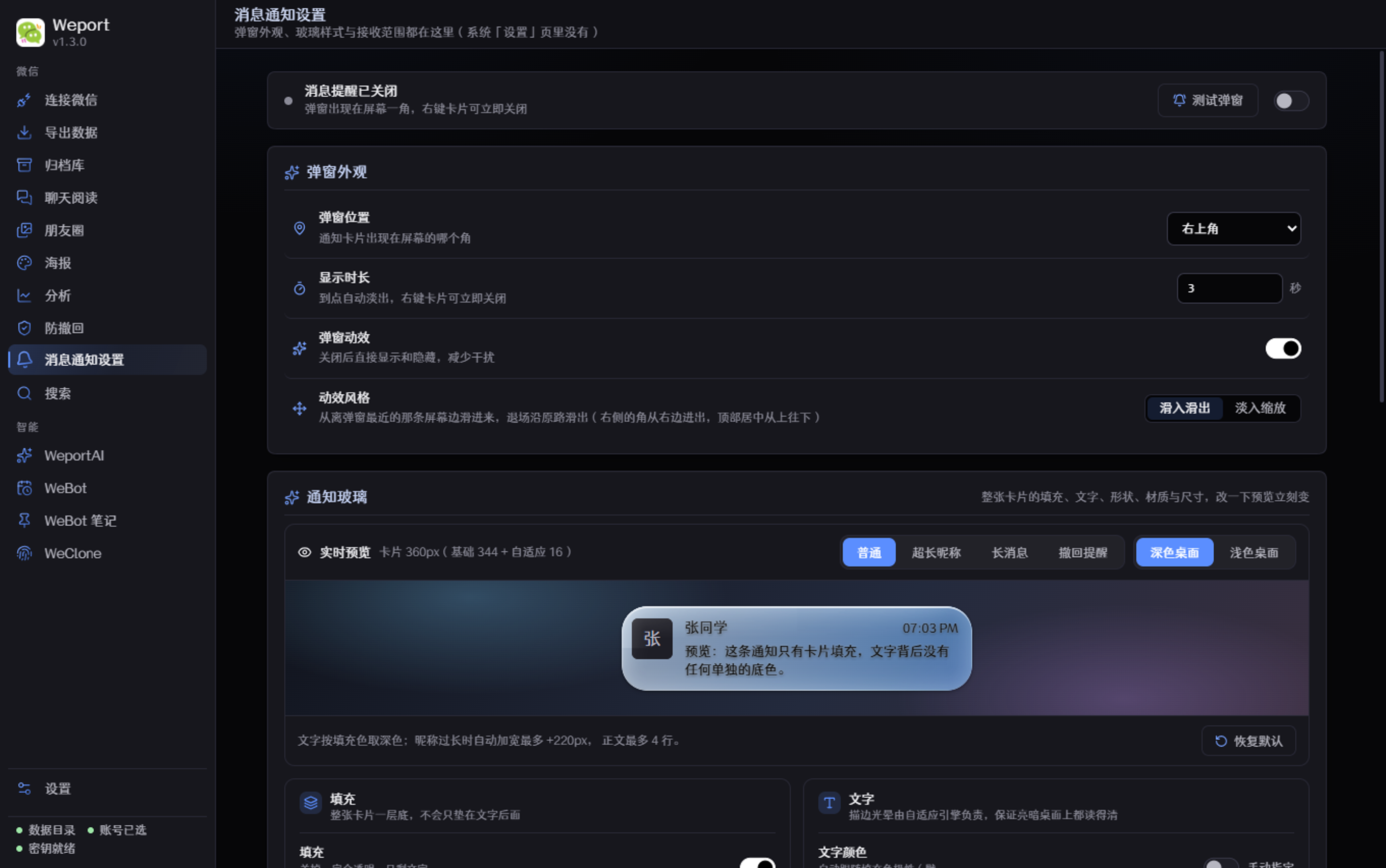 通知设置