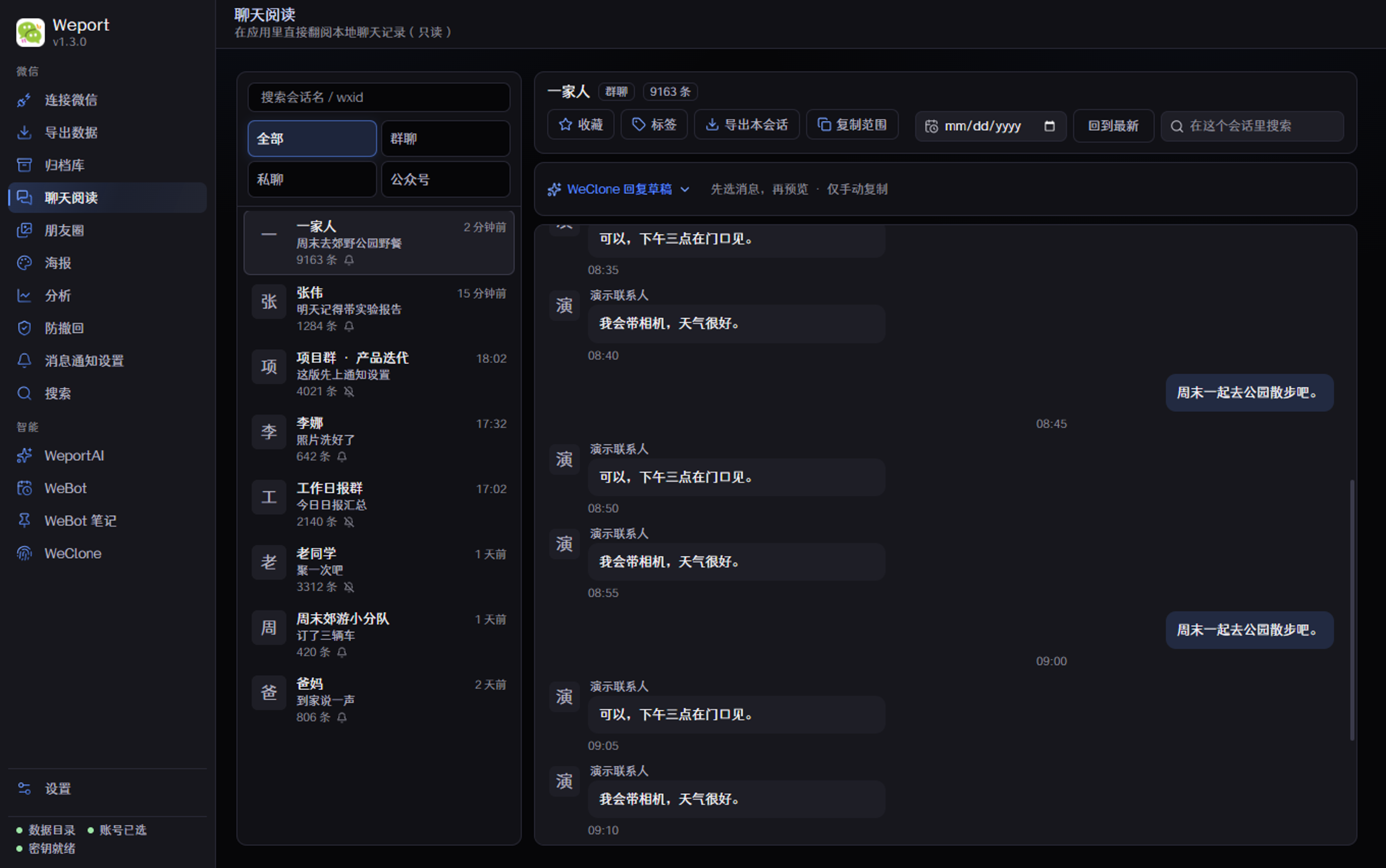 聊天阅读