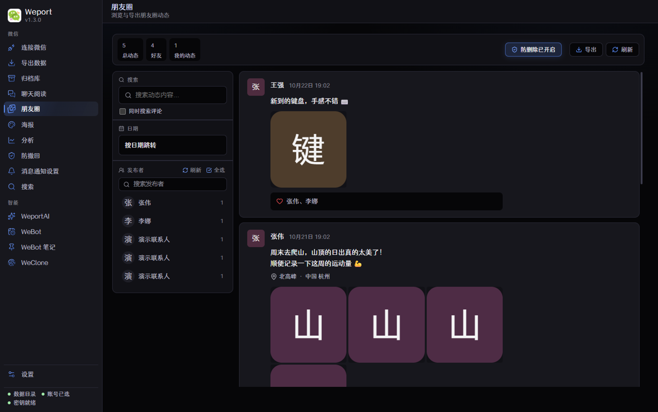 朋友圈