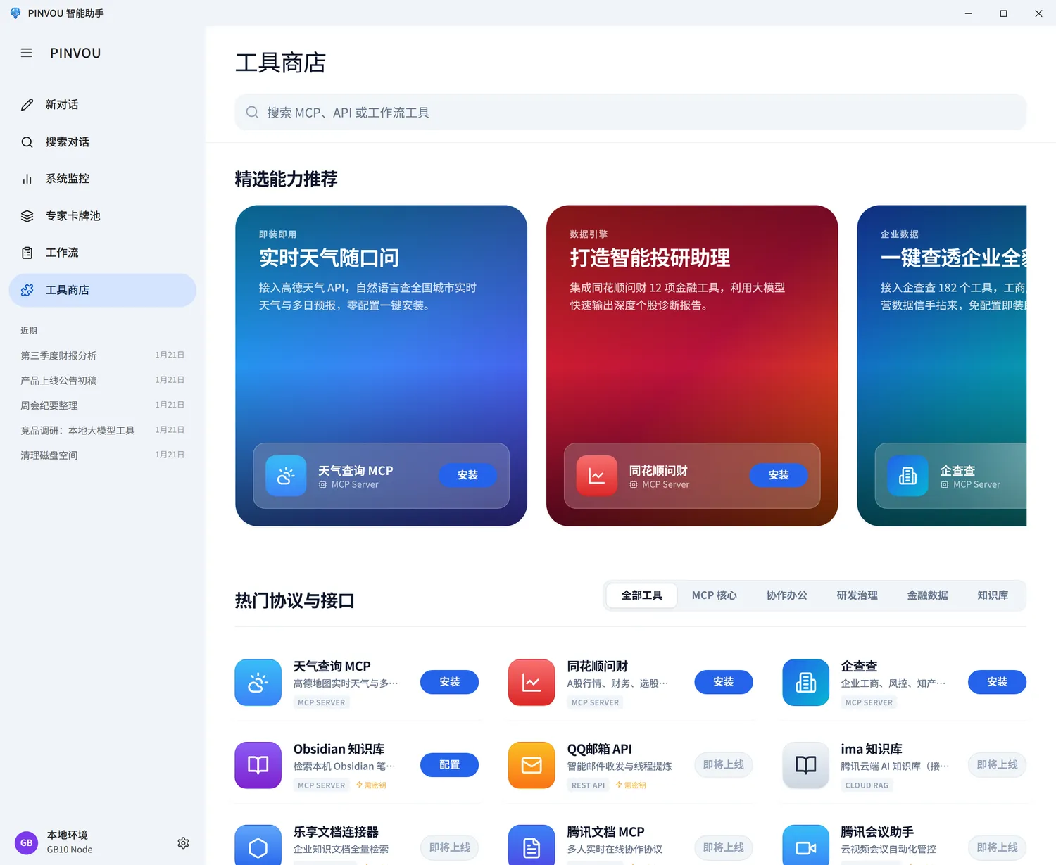 Pinvou Agent tool store