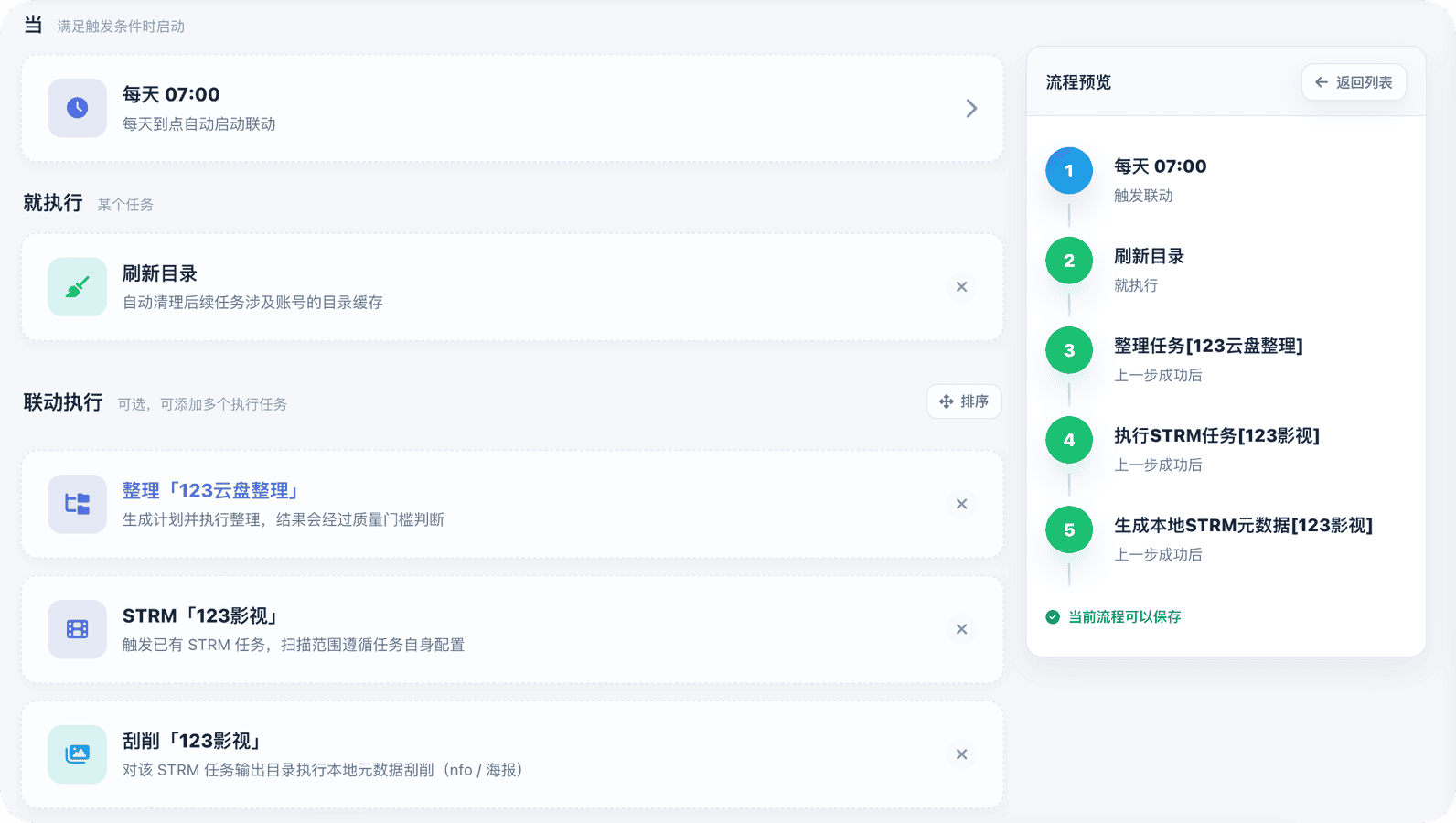 自动联动