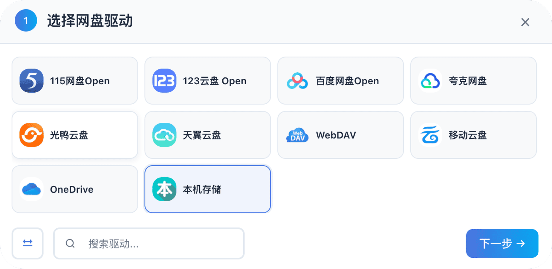 多网盘聚合