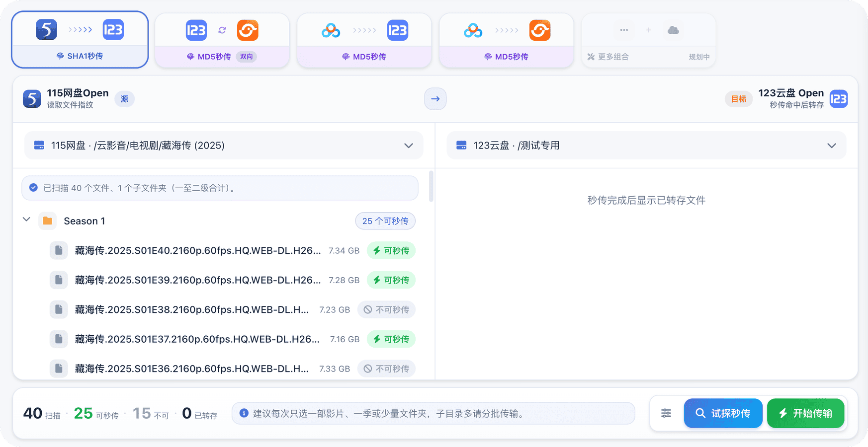 跨盘秒传