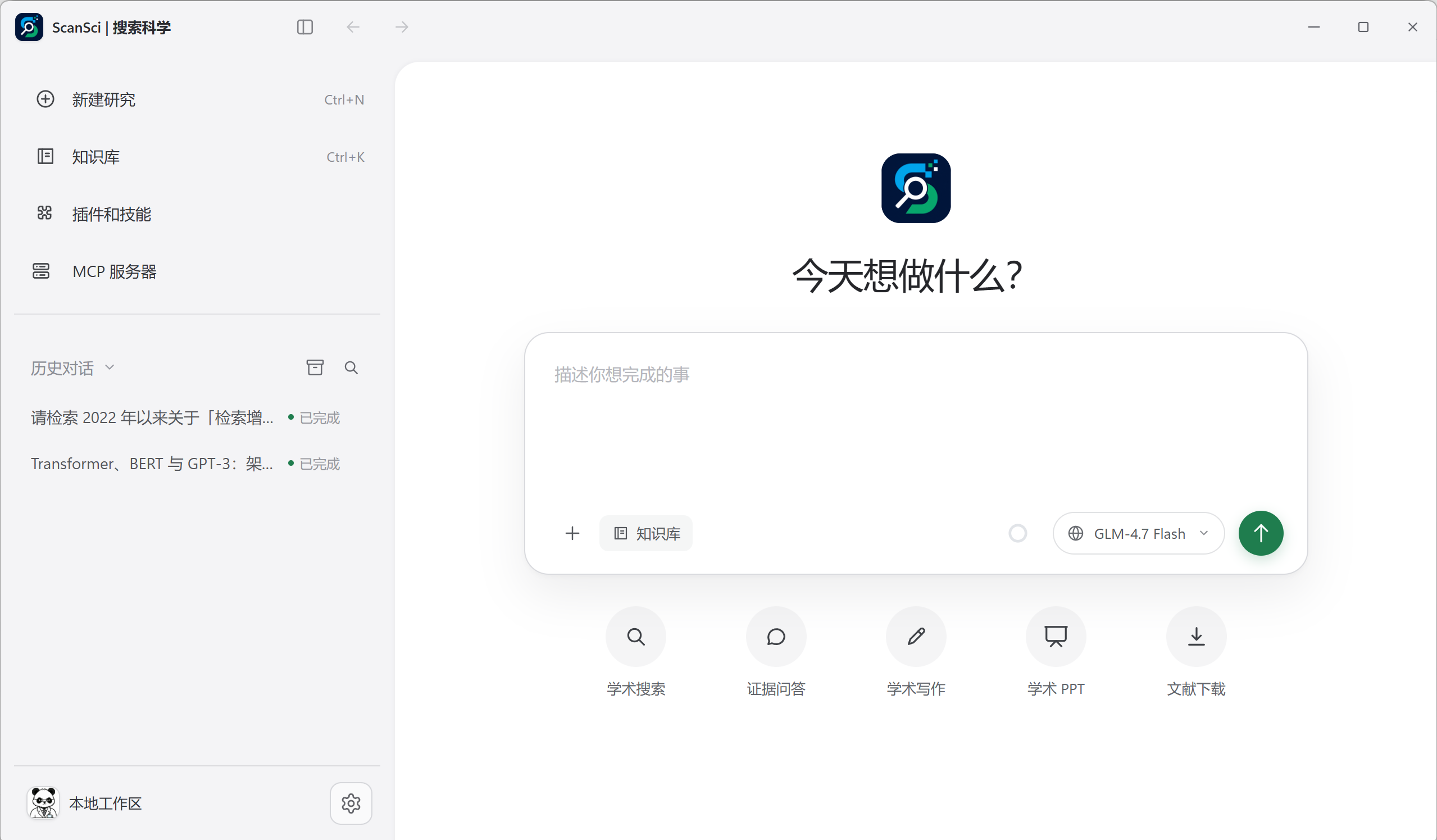 ScanSci Pi 首页与科研工作入口