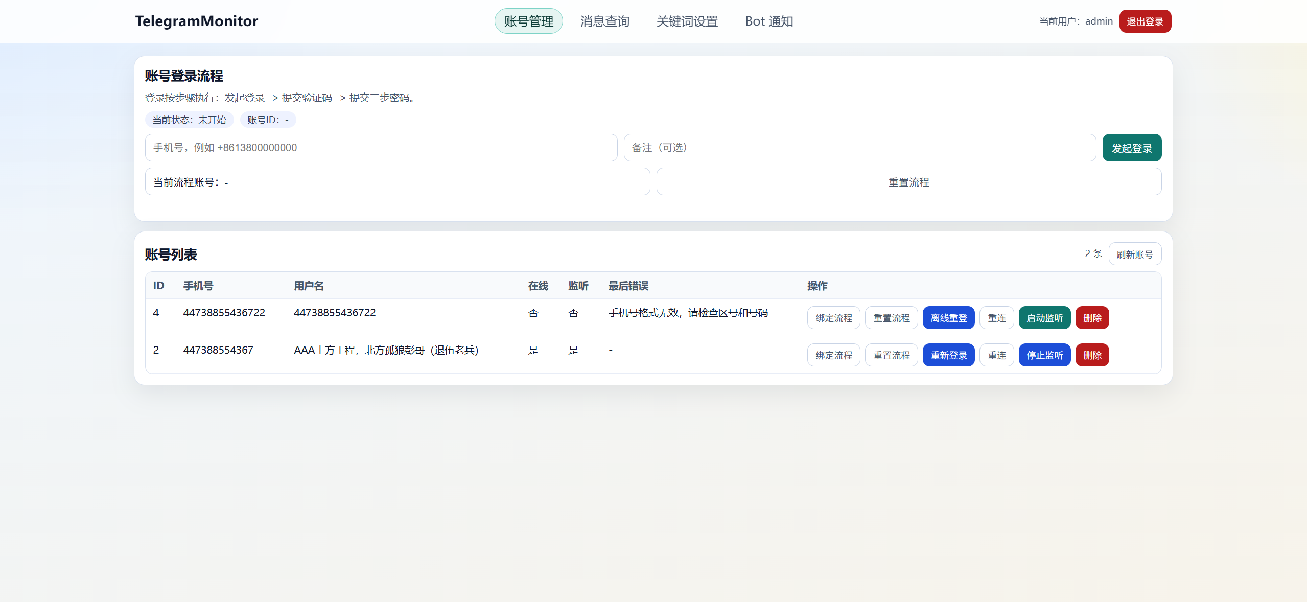 监听状态