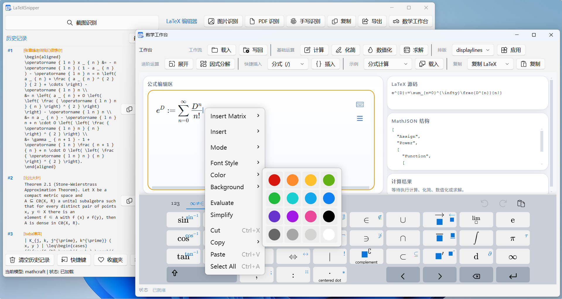 LaTeXSnipper v3.0.0: recognition history, formula editor, and live preview