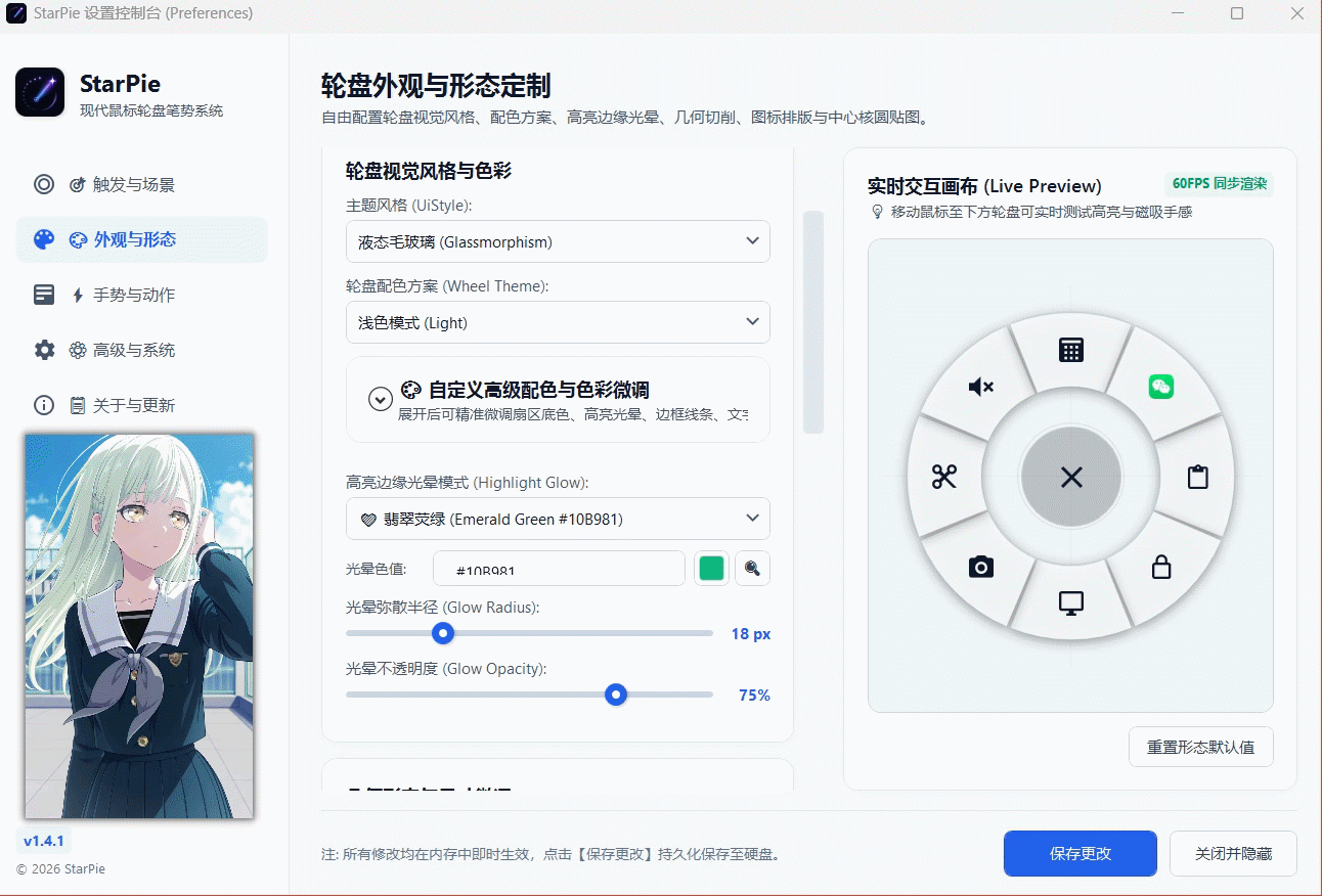 自定义高级配色与预设管理演示