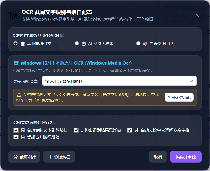 OCR接口配置