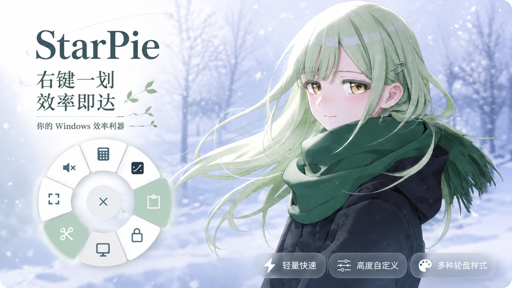 StarPie 演示视频