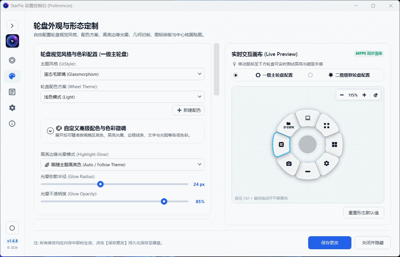 轮盘形态与主题风格切换演示