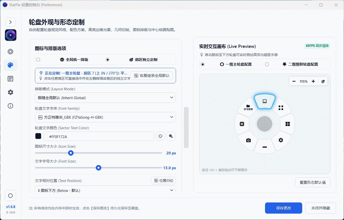 扇区样式定制演示