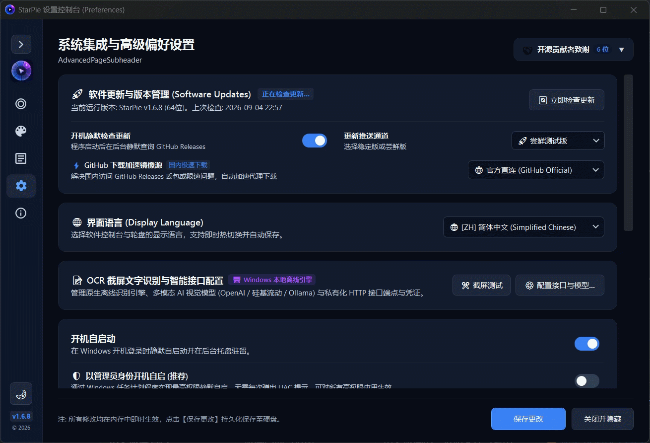 系统内置更新与贡献展示演示