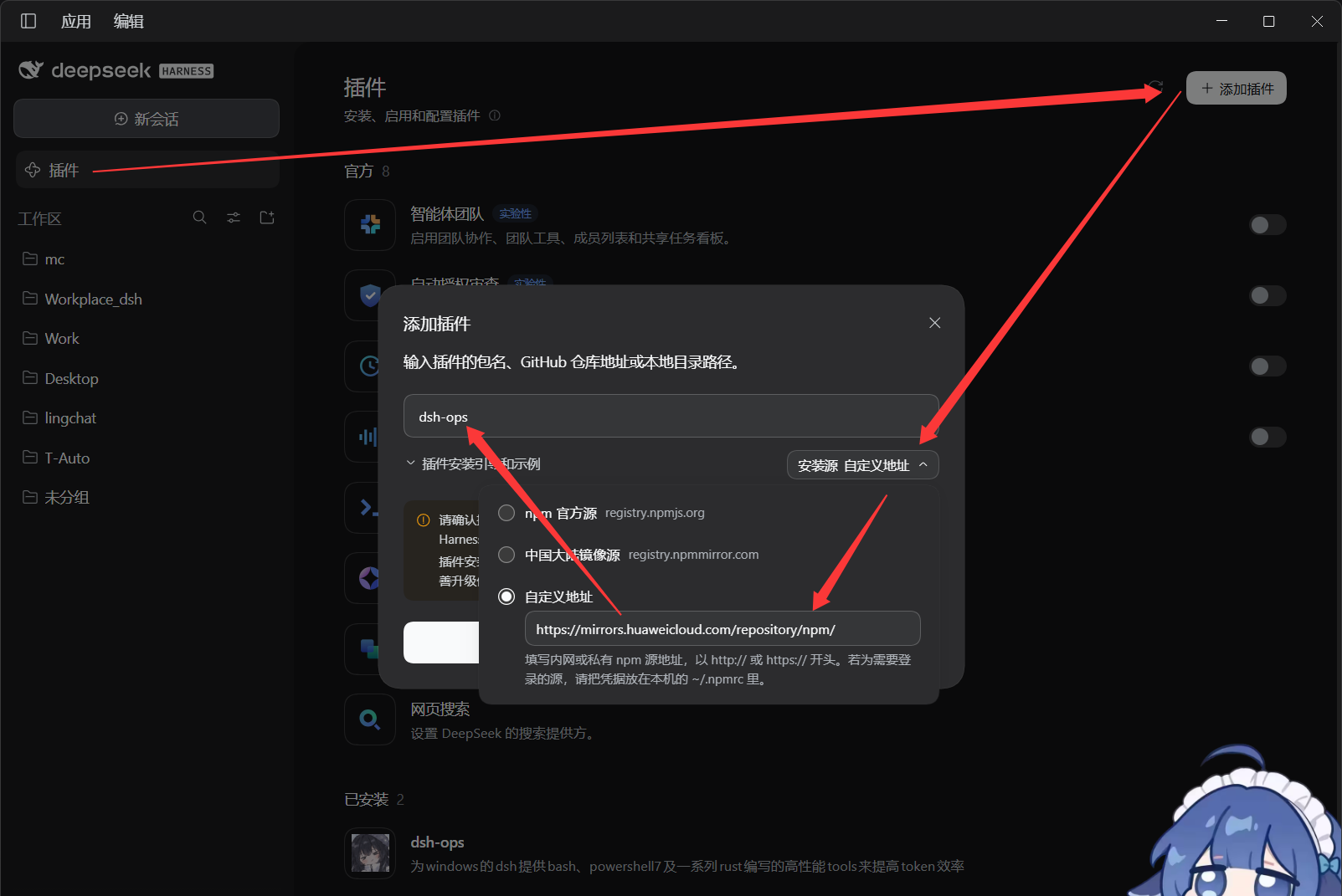 在插件市场中选择自定义地址并填入华为云 npm 镜像