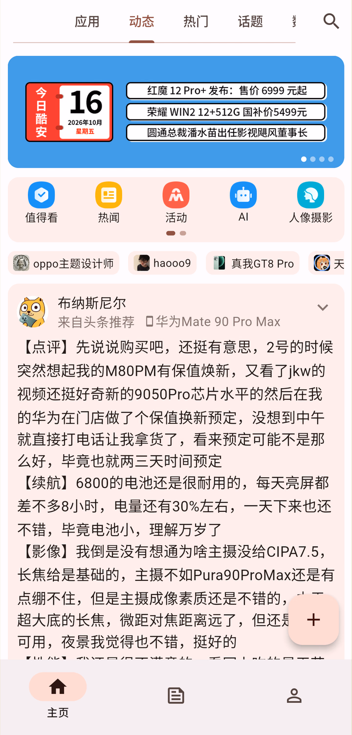 Android 首页：动态列表与主页、关注、我的导航